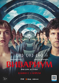 Вивариум Вивариум