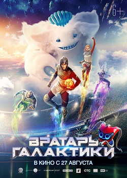 Вратарь Галактики Вратарь Галактики