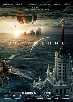 Вторжение Вторжение