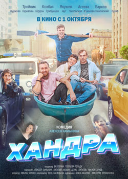 Хандра Хандра
