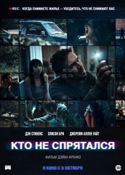 Кто не спрятался Кто не спрятался