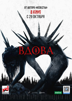 Вдова Вдова